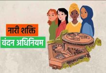 नारी शक्ति वंदन अधिनियम: ऐतिहासिक संकल्प, राजनीतिक चुनौतियां और मध्य प्रदेश का विशेष सत्र