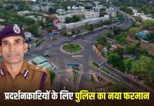 Bhopal News: पॉलिटेक्निक चौराहा बना प्रतिबंधित क्षेत्र, धरना-प्रदर्शन पर लगाई रोक