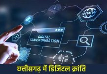 राजस्व विभाग की नई पहल: डिजिटल क्रांति- छत्तीसगढ़ में अब घर बैठे मिलेंगी भूमि से संबंधित सभी ऑनलाइन सुविधाएँ