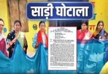 साड़ी घोटाला: आंगनबाड़ी कार्यकर्ताओं को दी गई घटिया साड़ियों को वापस मंगाने के आदेश
