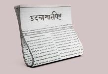 गुलामी के दौर में शुरू हुए उदंत मार्तंड के दो सौ साल आज… और अब पत्रकारिता और गुलामी का दौर…