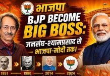 Bjp Become Big Boss: जनसंघ-श्यामप्रसाद से भाजपा-मोदी तक