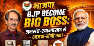 Bjp Become Big Boss: जनसंघ-श्यामप्रसाद से भाजपा-मोदी तक