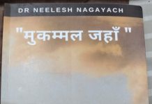समीक्षा – कविता संग्रह*:मुकम्मल जहां