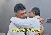कर्नाटक का बेमौसम कांग्रेसी नाटक