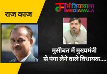 राज- काज: मुसीबत में मुख्यमंत्री से पंगा लेने वाले विधायक….