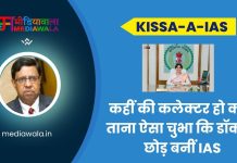 Kissa-A-IAS: IAS Dr Priyanka Shukla: कहीं की कलेक्टर हो क्या, ताना ऐसा चुभा कि डॉक्टरी छोड़ बनीं IAS