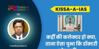Kissa-A-IAS: IAS Dr Priyanka Shukla: कहीं की कलेक्टर हो क्या, ताना ऐसा चुभा कि डॉक्टरी छोड़ बनीं IAS