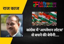 राज-काज: कांग्रेस में ‘आपरेशन लोटस’ से बचने की बेचैनी….