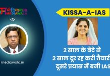 Kissa-A-IAS: IAS Anu Kumari: 2 साल के बेटे से 2 साल दूर रह करी तैयारी, दूसरे प्रयास में बनी IAS