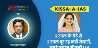 Kissa-A-IAS: IAS Anu Kumari: 2 साल के बेटे से 2 साल दूर रह करी तैयारी, दूसरे प्रयास में बनी IAS