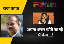 राज- काज: अपना असर खोते जा रहे सिंधिया….!
