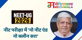नीट परीक्षा में ‘नो नीट एंड नो क्लीन सर!’