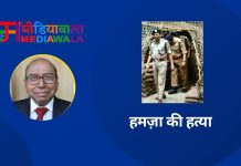 हमज़ा की हत्या