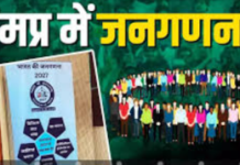 जनगणना: MP में अनुमान से 1.87 लाख ज्यादा मकान, इंदौर-भोपाल टॉप पर, उज्जैन ने ग्वालियर को पीछे छोड़ा