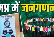 जनगणना: MP में अनुमान से 1.87 लाख ज्यादा मकान, इंदौर-भोपाल टॉप पर, उज्जैन ने ग्वालियर को पीछे छोड़ा