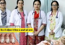 A Miracle of the Medical World: 5 दिन में महिला ने 4 बच्चों को दिया जन्म, सभी की नॉर्मल डिलीवरी