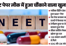 NEET Exam Paper Leak: छेद किसी भी सिस्टम को चलाने के लिये बेहद जरूरी चीज हैं
