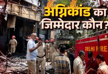 Delhi Restaurant Fire Accident: देश के हर शहर में हैं मालवीय नगर