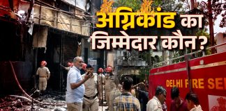 Delhi Restaurant Fire Accident: देश के हर शहर में हैं मालवीय नगर