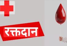 World Blood Donor Day : 14 जून को आयोजित होगा विशाल स्वैच्छिक रक्तदान शिविर, नागरिकों से बढ़-चढ़कर भागीदारी की अपील!