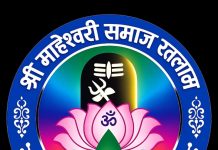 रतलाम में माहेश्वरी समाज का छह दिवसीय महोत्सव 18 जून से भव्य शोभायात्रा में होंगे हाथी घोड़े, ढोल-ताशों से गूंजेगा शहर!