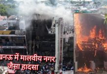 लखनऊ में भयानक अग्निकांड: दिल्ली के मालवीय नगर की पुनरावृति