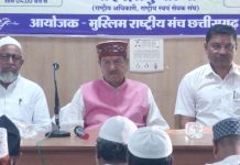 मुस्लिम राष्ट्रीय मंच छत्तीसगढ़ द्वारा UCC पर प्रेस क्लब में संगोष्ठी आयोजित