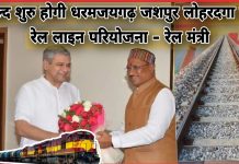 जशपुरांचल को पहली बार रेल नेटवर्क से जोड़ने की तैयारी: केंद्र सरकार ने मार्गधरमजयगढ़-पत्थलगांव-लोहरदगा रेल परियोजना को किया अधिसूचित