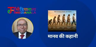 मानव की कहानी