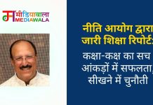 नीति आयोग द्वारा जारी शिक्षा रिपोर्ट: कक्षा-कक्ष का सच : आंकड़ों में सफलता, सीखने में चुनौती