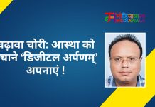 चढ़ावा चोरी: आस्था को बचाने ‘डिजीटल अर्पणम्’ अपनाएं !