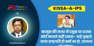 Kissa-A-IPS: IPS Anu Beniwal: कानून की नजर में रसूख या रुतबा कोई मायने नहीं रखता- चाहे तुम्हारे चाचा राष्ट्रपति ही क्यों ना हो, चालान तो कटेगा!