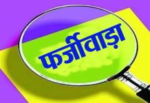 खरगोन में फर्जीवाड़े का बड़ा खुलासा: 8 साल तक सरकारी नौकरी करता रहा कर्मचारी, जांच में खुली पोल, अब हुआ बर्खास्त