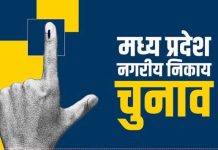 नगरीय निकाय निर्वाचन: आयुक्त नगरीय प्रशासन एवं विकास विहित प्राधिकारी घोषित