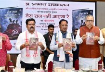 बस्तर देश का सबसे सुंदर और विकसित आदिवासी संभाग बनेगा : मुख्यमंत्री साय ने किया ‘तेरा राज नहीं आएगा रे’ पुस्तक का विमोचन
