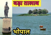 Bhopal News: मानसून की देरी से कहीं गहरा न जाए जल संकट, बड़ा तालाब डेड लेवल के नजदीक