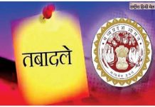 अब संविदाकर्मियों के भी तबादले, एक बार ट्रांसफर तो 5 साल तक नहीं हटेंगे