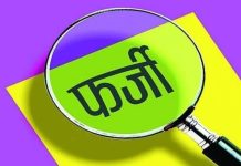 फर्जी नियुक्ति पत्र बनाने वाली गैंग के 2 आरोपियों की तलाश, एक महिला पहले ही हो चुकी है गिरफ्तार