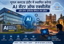 इंदौर को ‘इंटेलिजेंस कैपिटल ऑफ इंडिया’ बनाने की दिशा में बड़ा कदम,गूगल क्लाउड स्थापित करेगा AI सेंटर ऑफ एक्सीलेंस